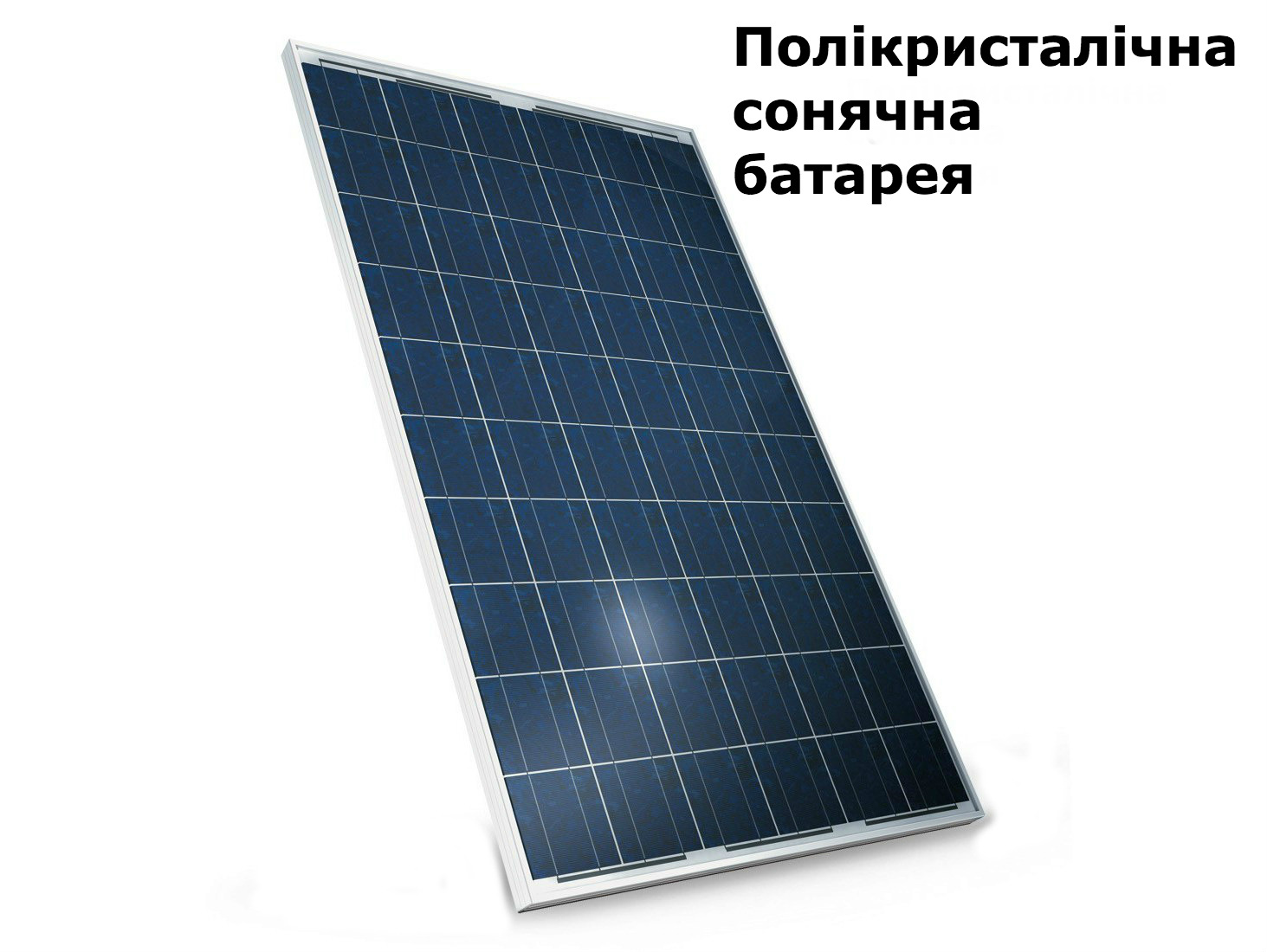 поликристаллическая солнечная батарея